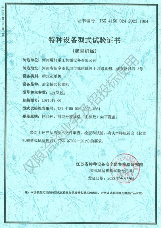 特种设备型式试验证书