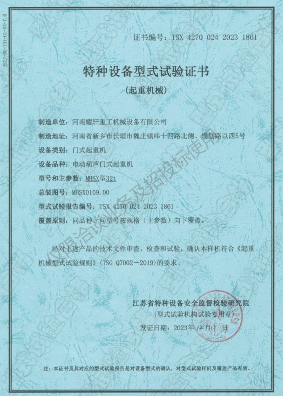 特种设备型式试验证书