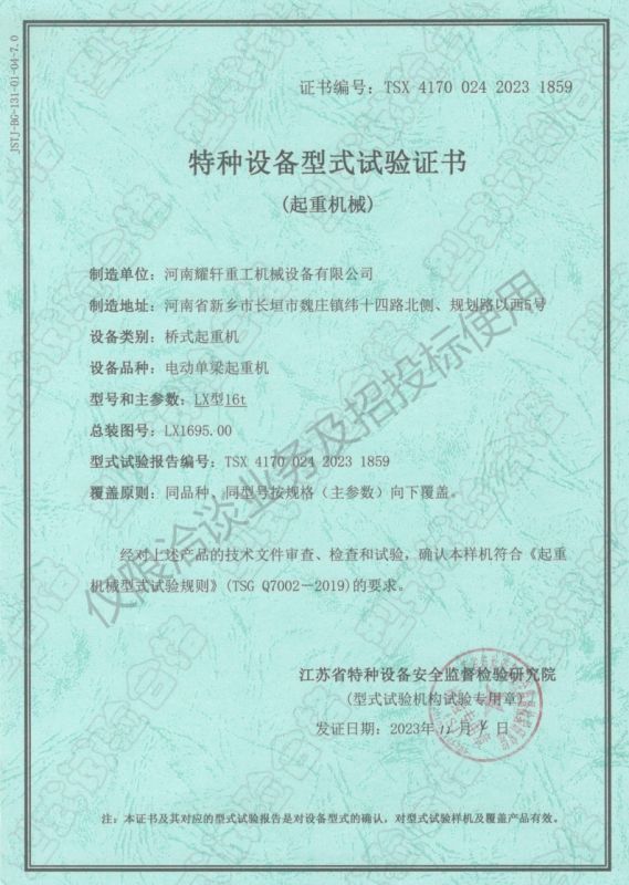 特种设备型式试验证书
