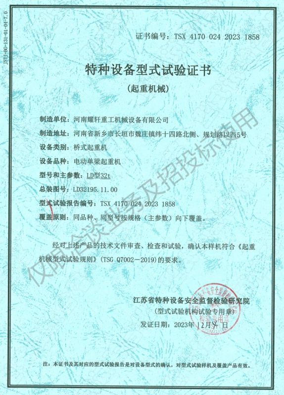 特种设备型式试验证书