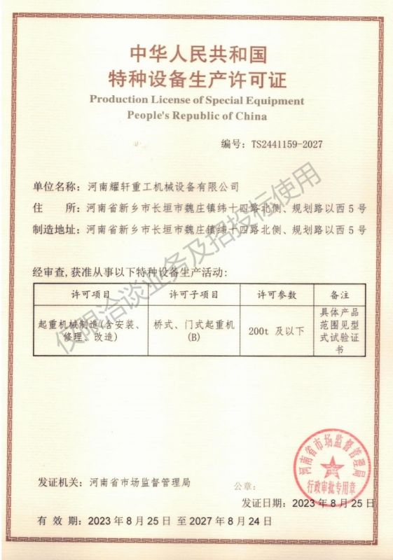 特种设备生产许可证