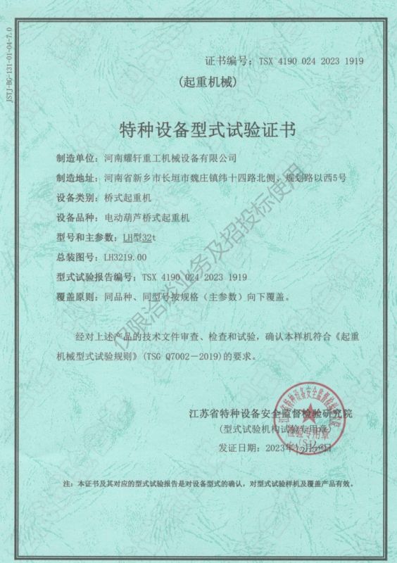 特种设备型式试验证书