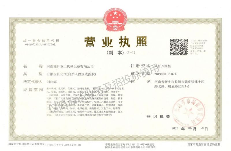 营业执照