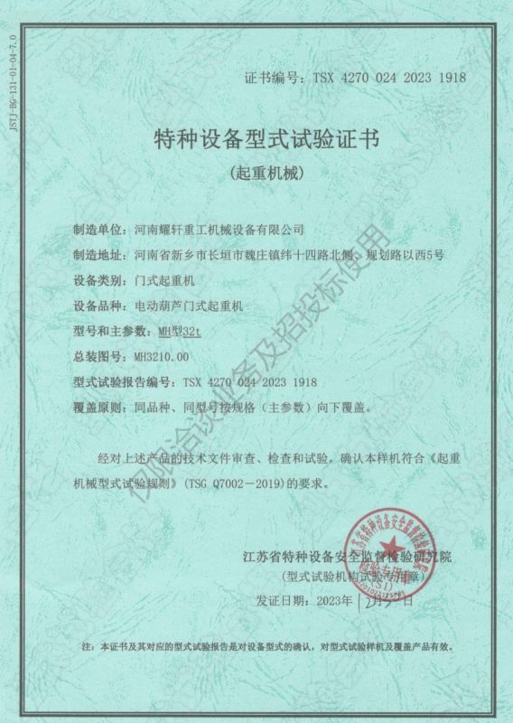 特种设备型式试验证书