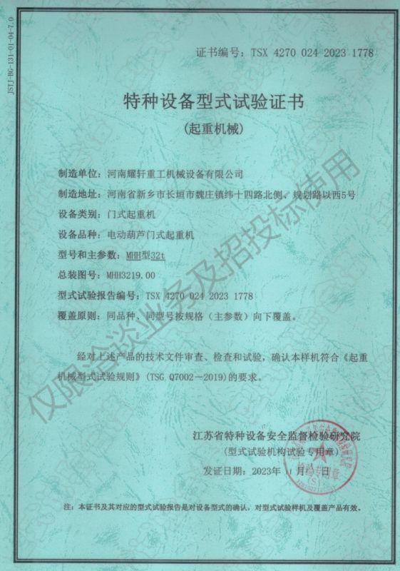 特种设备型式试验证书