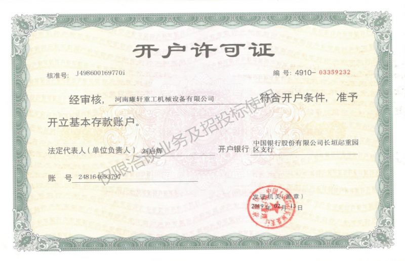 开户许可证