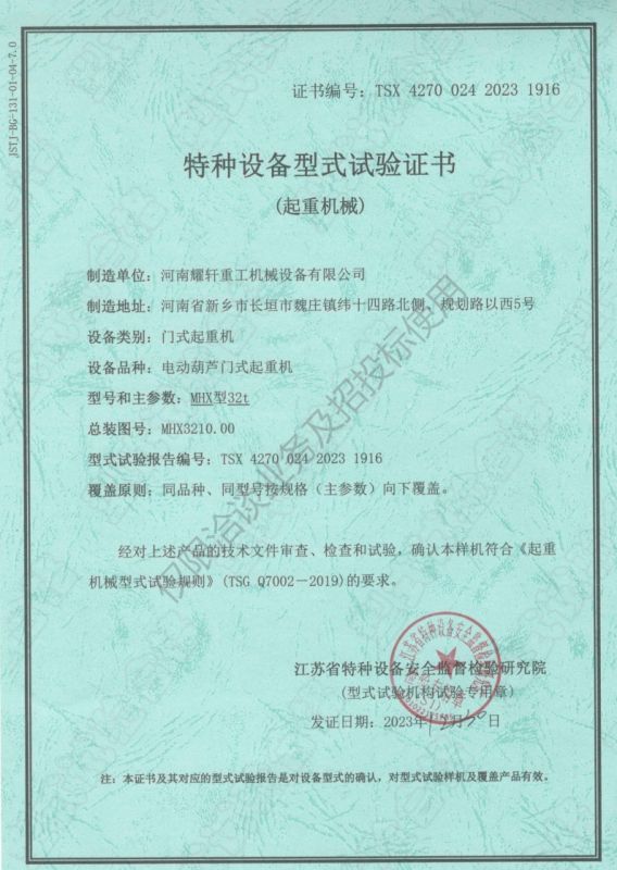 特种设备型式试验证书