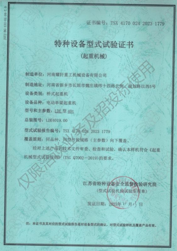 特种设备型式试验证书