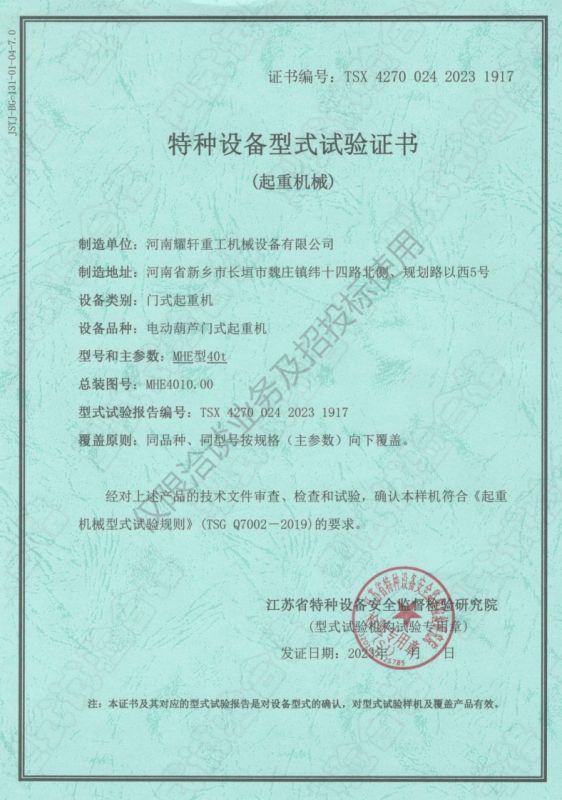 特种设备型式试验证书