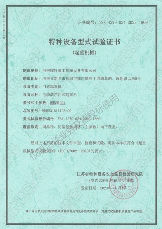 特种设备型式试验证书